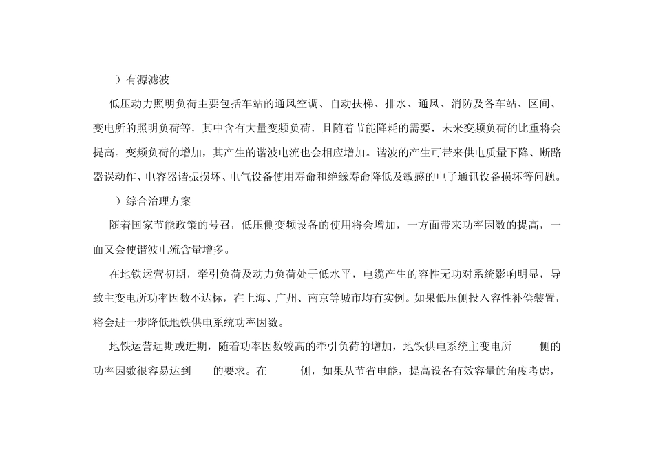 地铁SVG作用_第2页