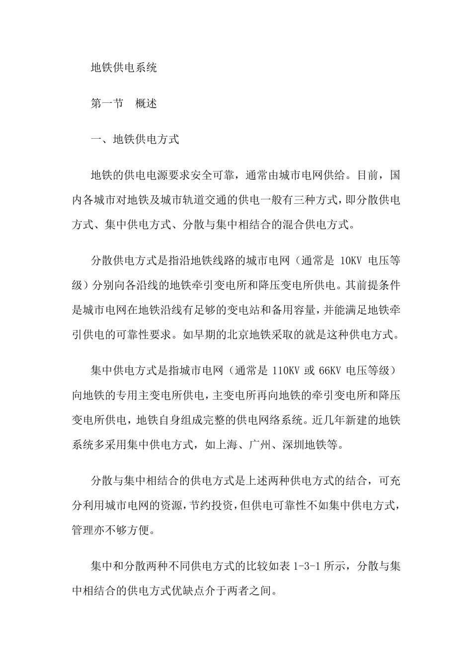 地铁供电系统_第1页