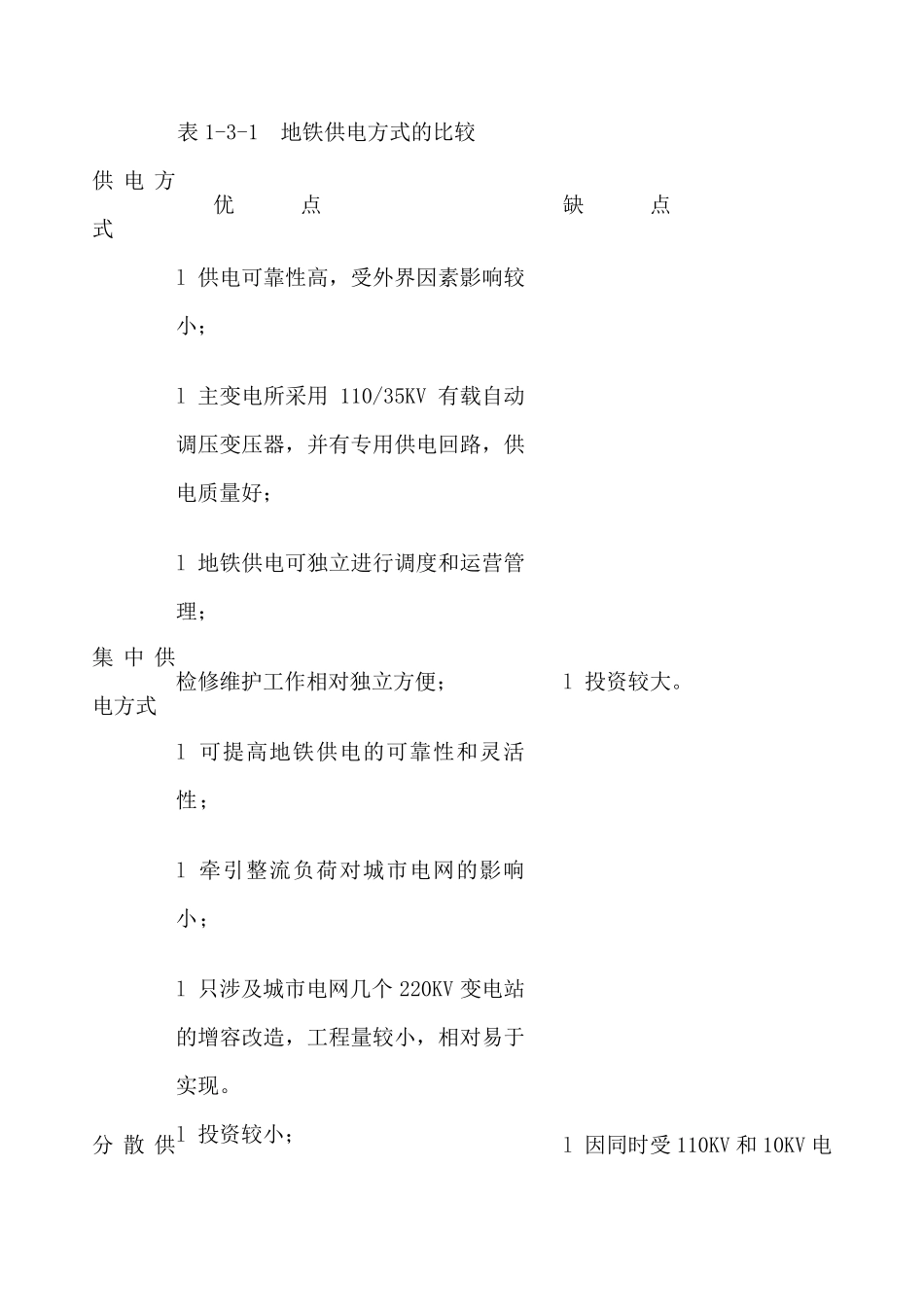 地铁供电系统_第2页