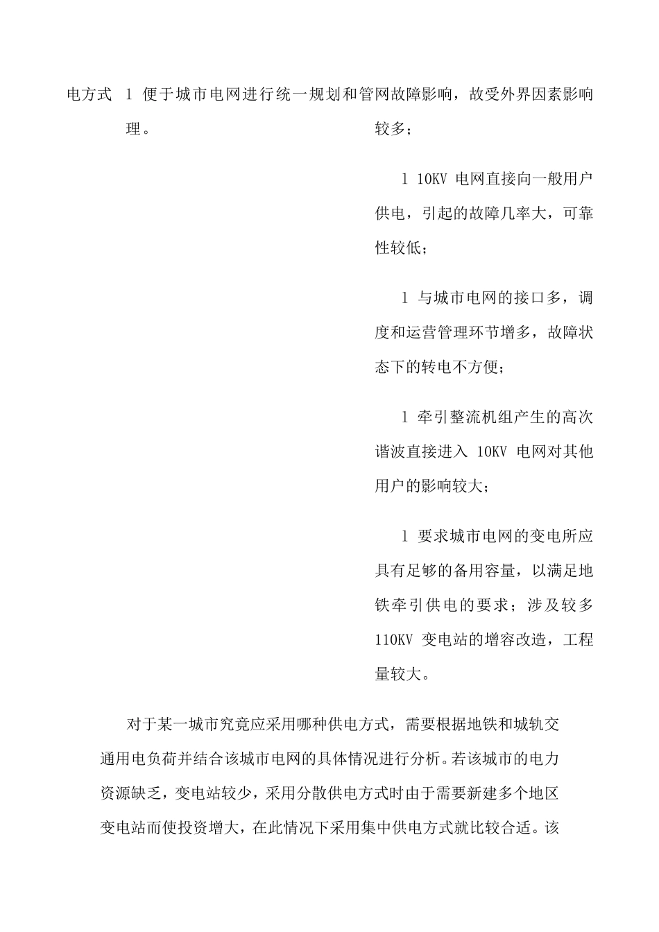 地铁供电系统_第3页