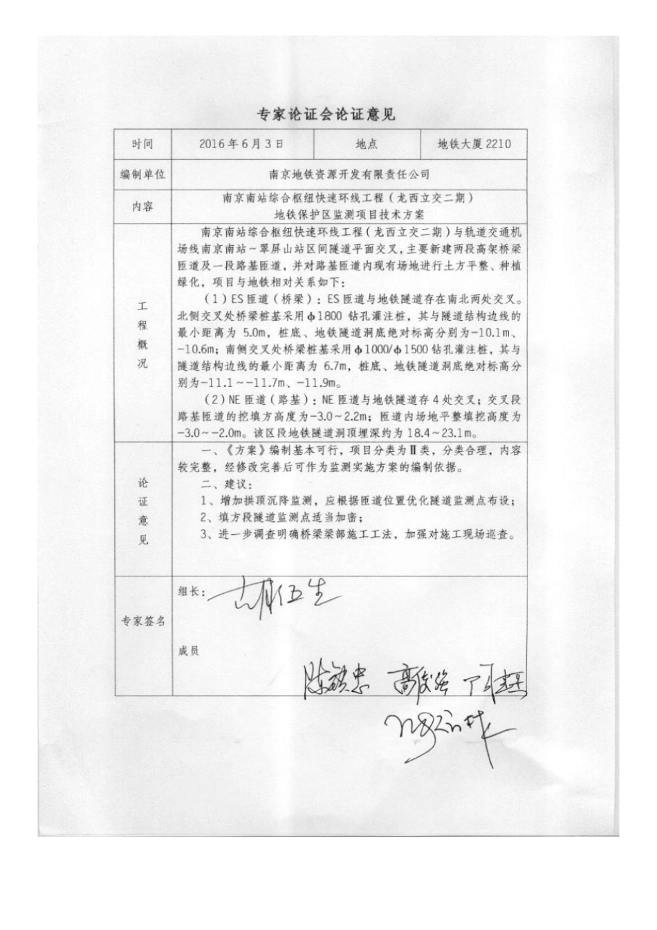 地铁保护监测技术方案(专家评审版)_第3页