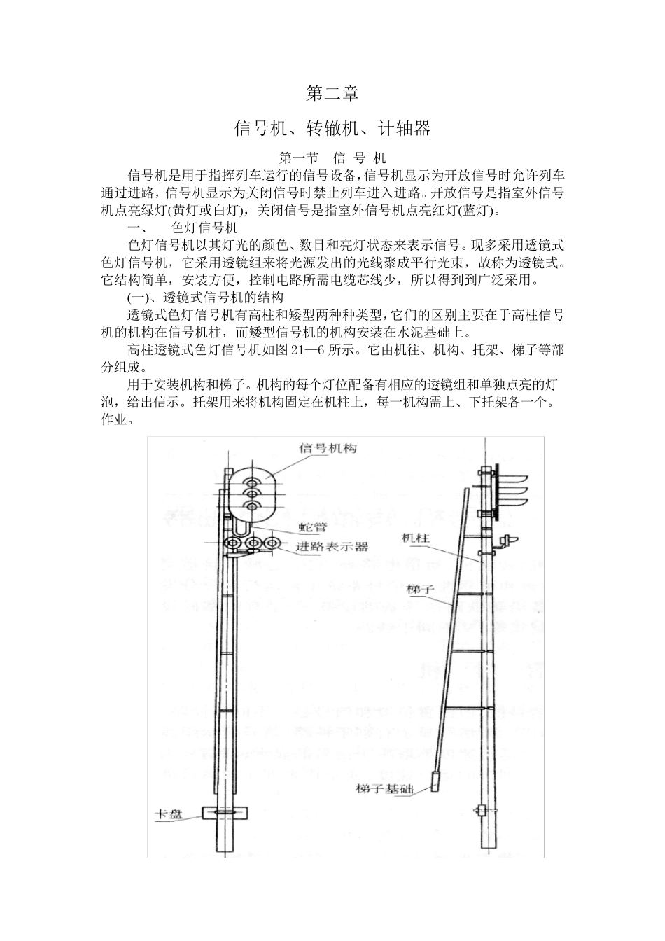 地铁信号基础第二章、信号基础设备信号机、转辙机和计轴器_第1页