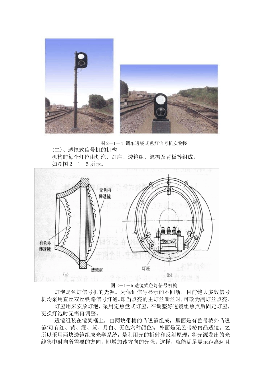 地铁信号基础第二章、信号基础设备信号机、转辙机和计轴器_第3页