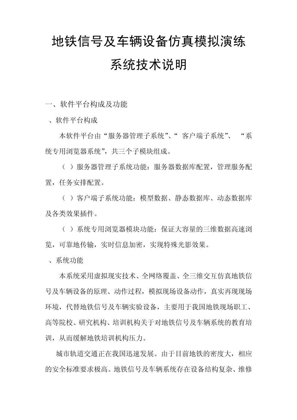 地铁信号设备仿真模拟演练系统_第1页