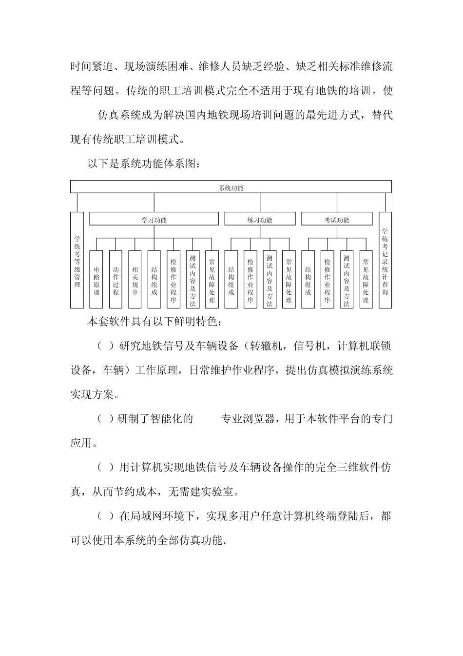 地铁信号设备仿真模拟演练系统_第2页