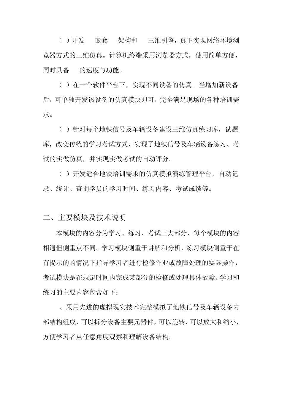 地铁信号设备仿真模拟演练系统_第3页