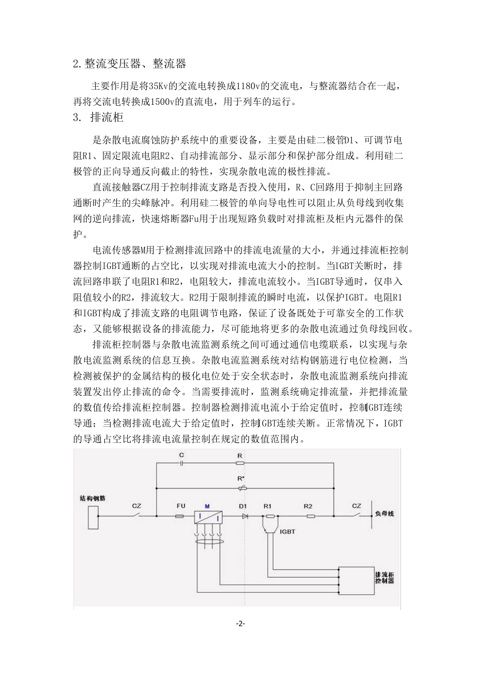 地铁变电所各个设备的作用_第2页