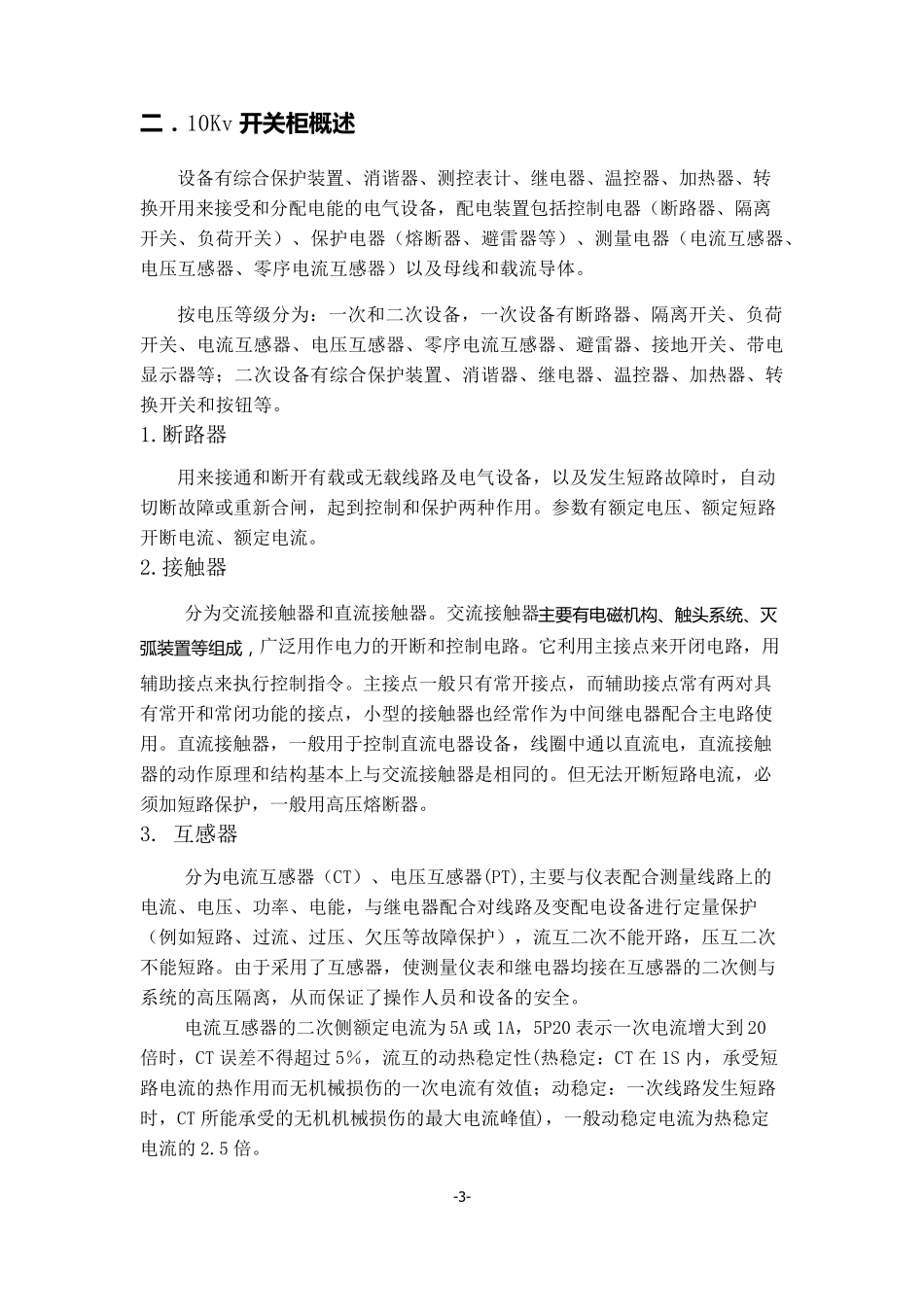 地铁变电所各个设备的作用_第3页