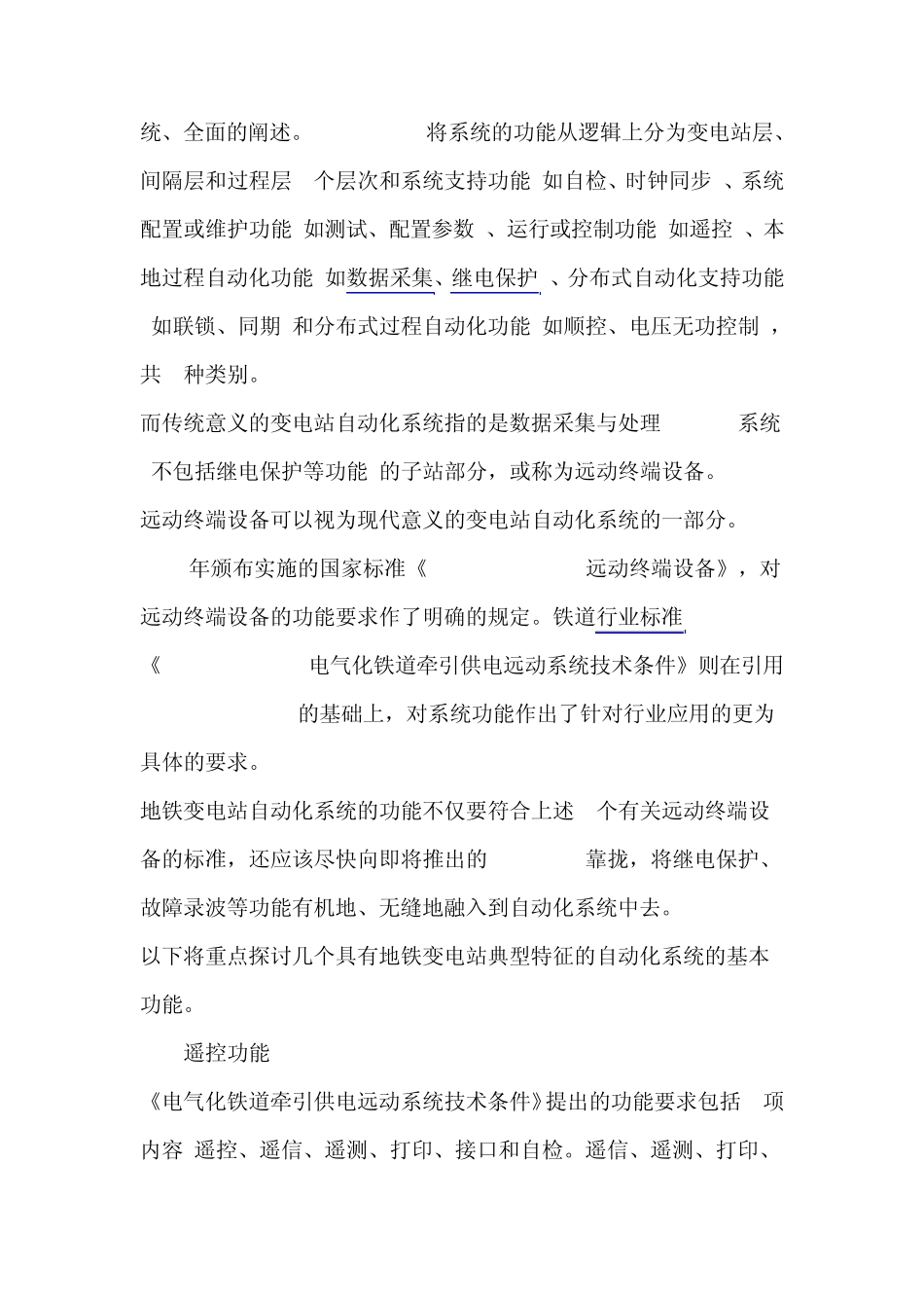 地铁变电所的作用_第2页