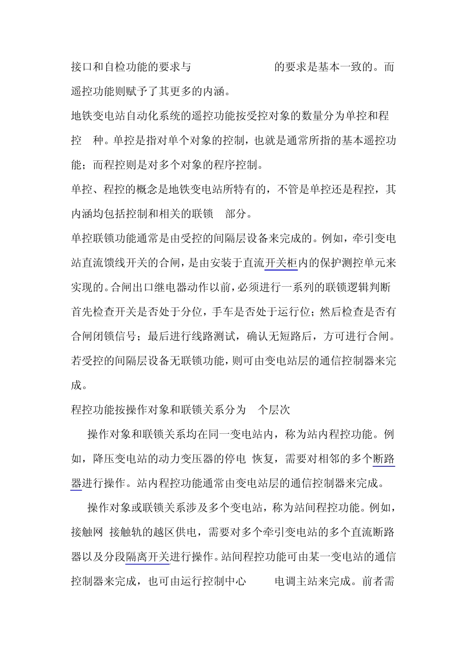 地铁变电所的作用_第3页