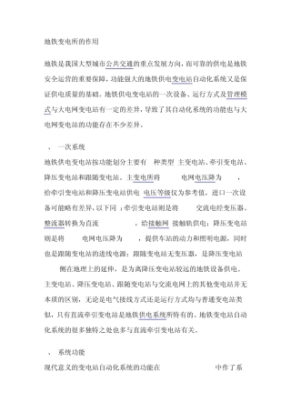 地铁变电所的作用