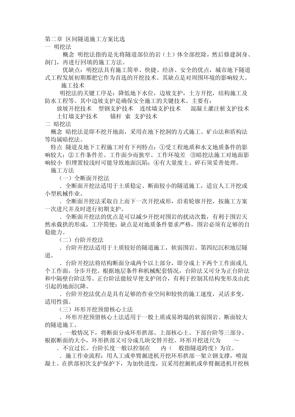 地铁区间隧道盾构施工设计_第1页