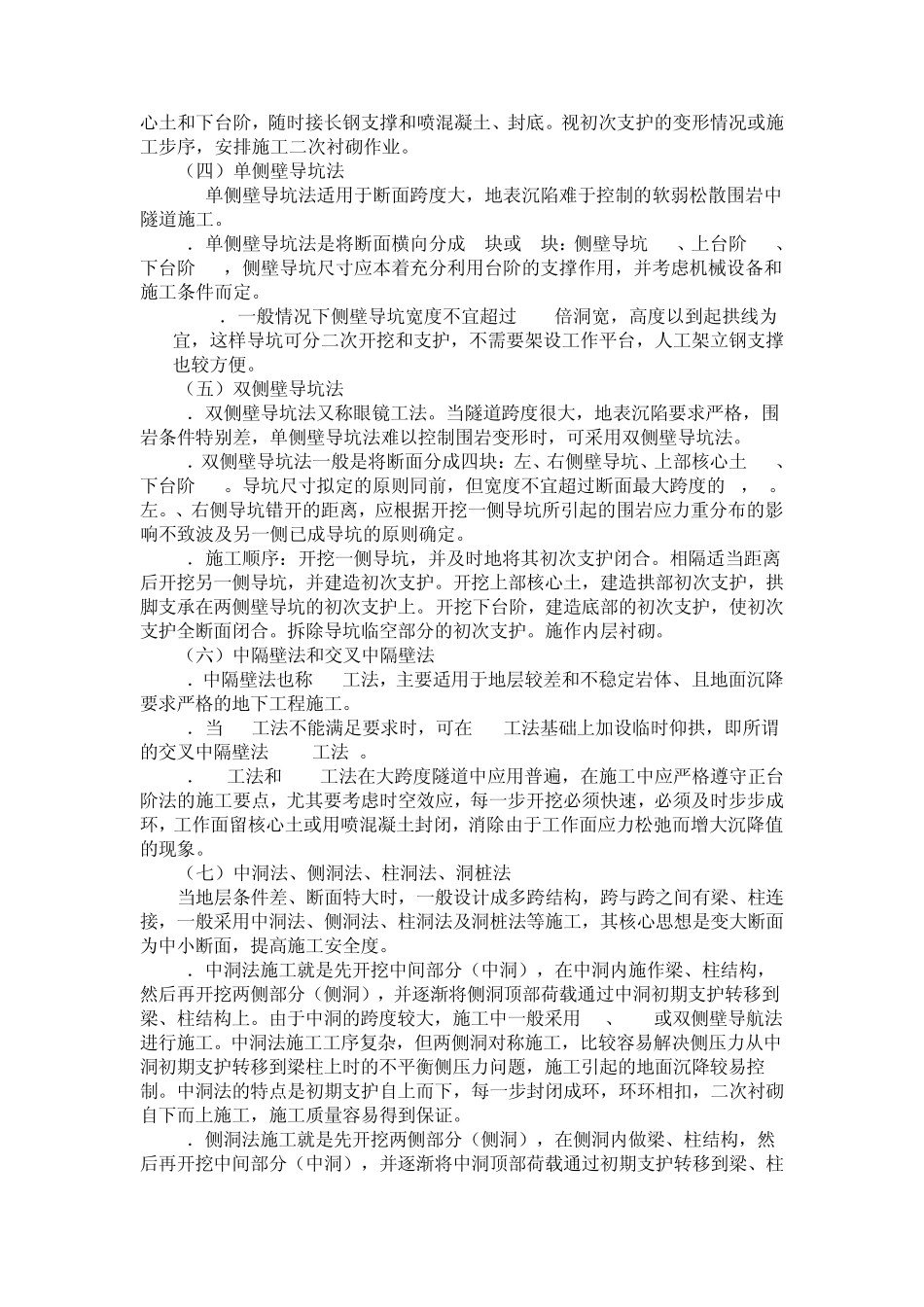 地铁区间隧道盾构施工设计_第2页