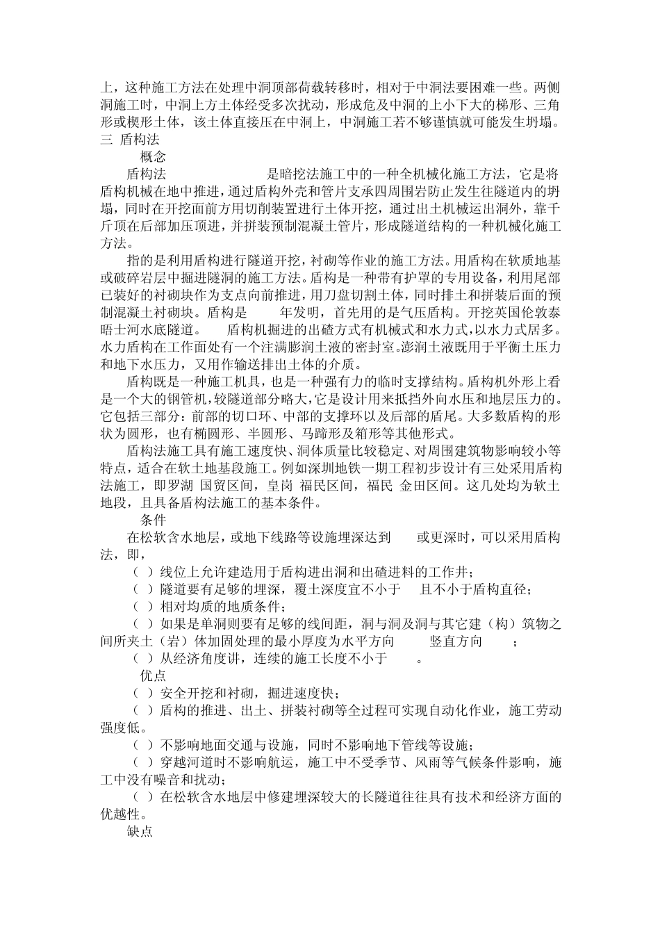 地铁区间隧道盾构施工设计_第3页