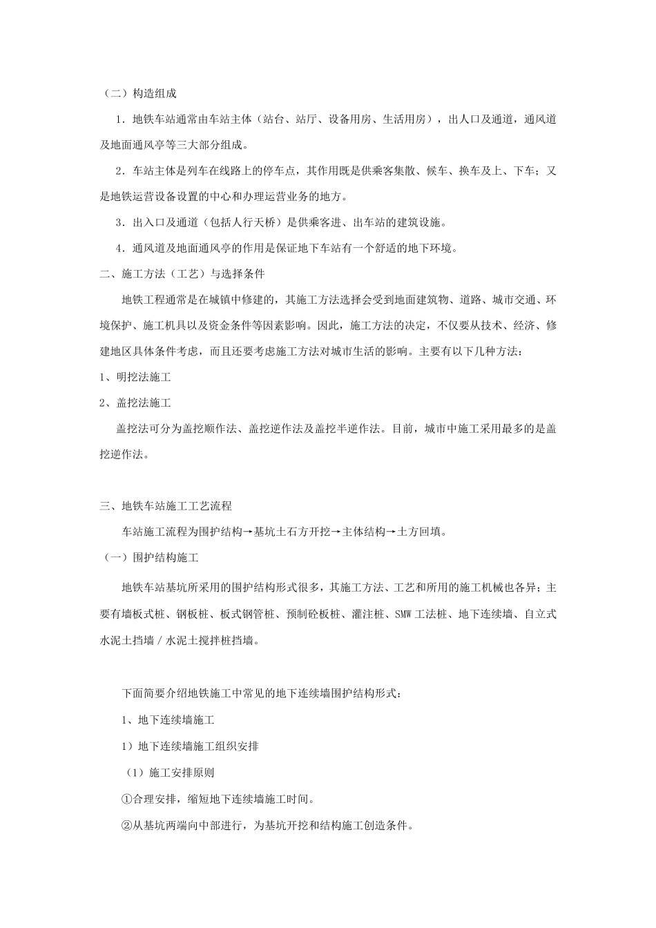 地铁地下车站施工_第2页