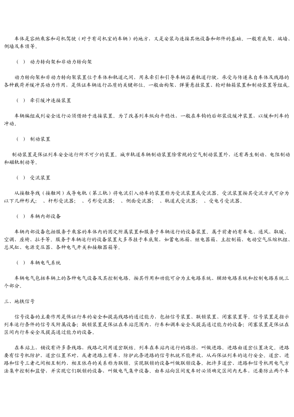 地铁基本知识_第2页