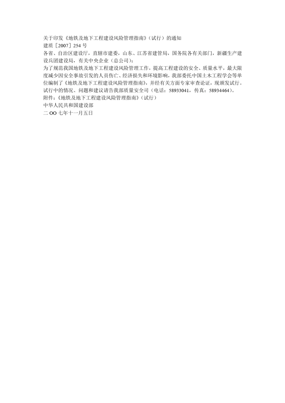 地铁及地下工程建设风险管理指南_第2页