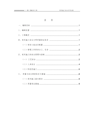地铁夜间施工管理方案