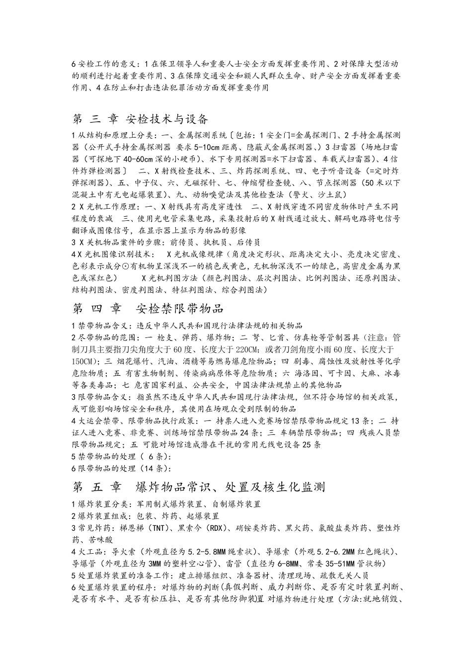 地铁安检员培训复习资料_第2页