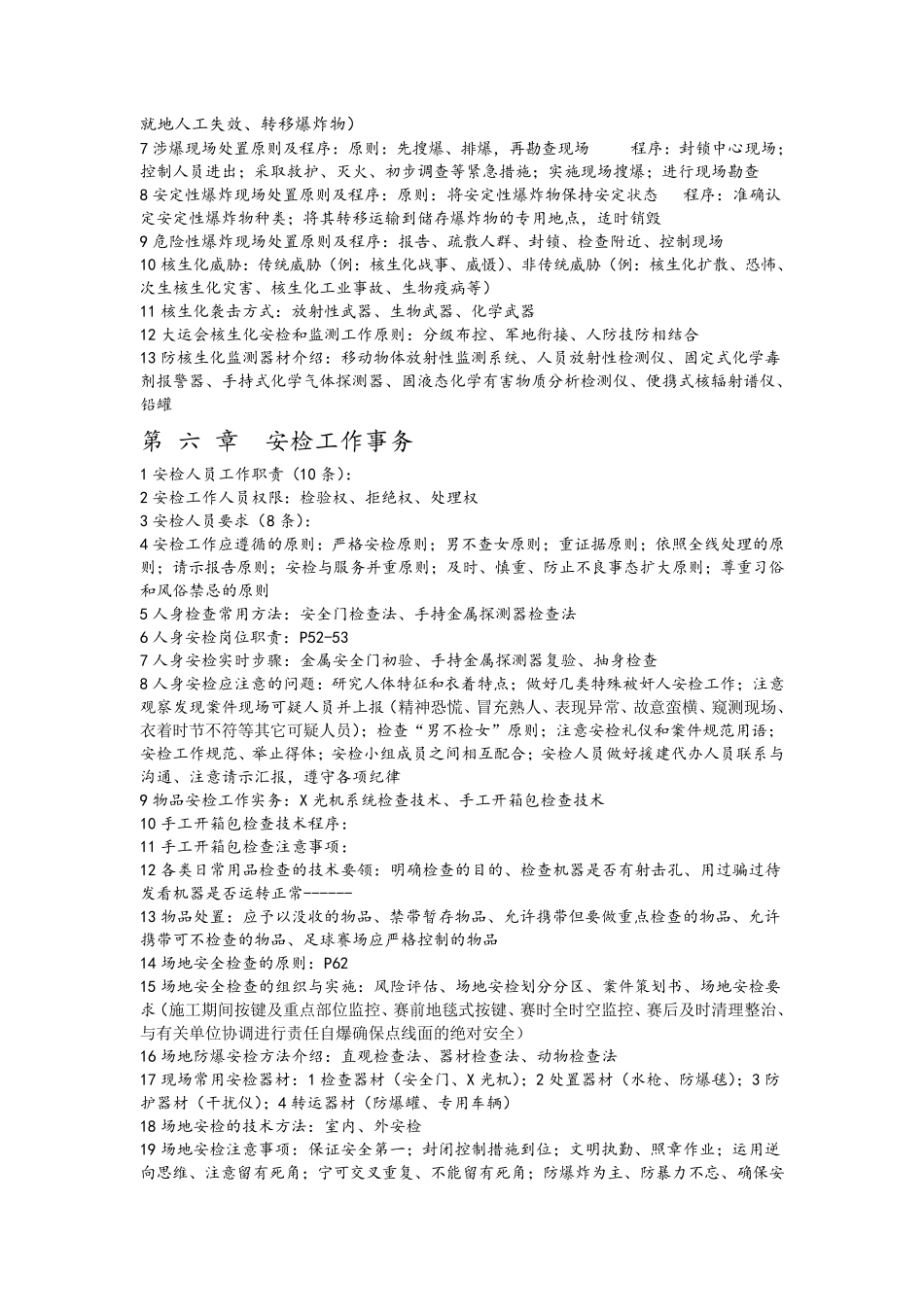 地铁安检员培训复习资料_第3页