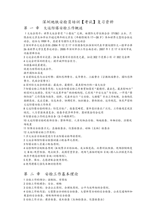 地铁安检员培训复习资料