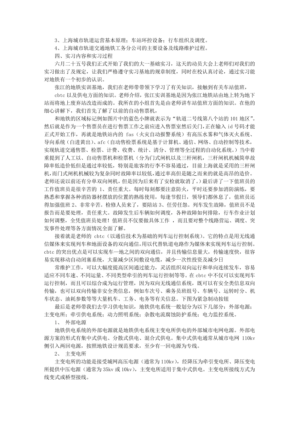 地铁实习心得体会_第2页