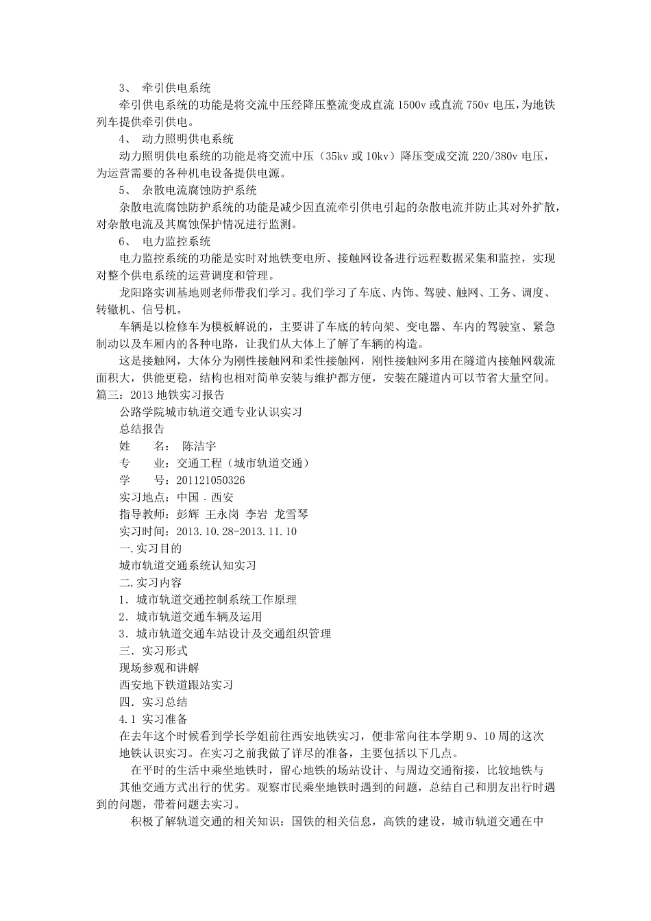 地铁实习心得体会_第3页