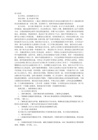 地铁实习心得体会