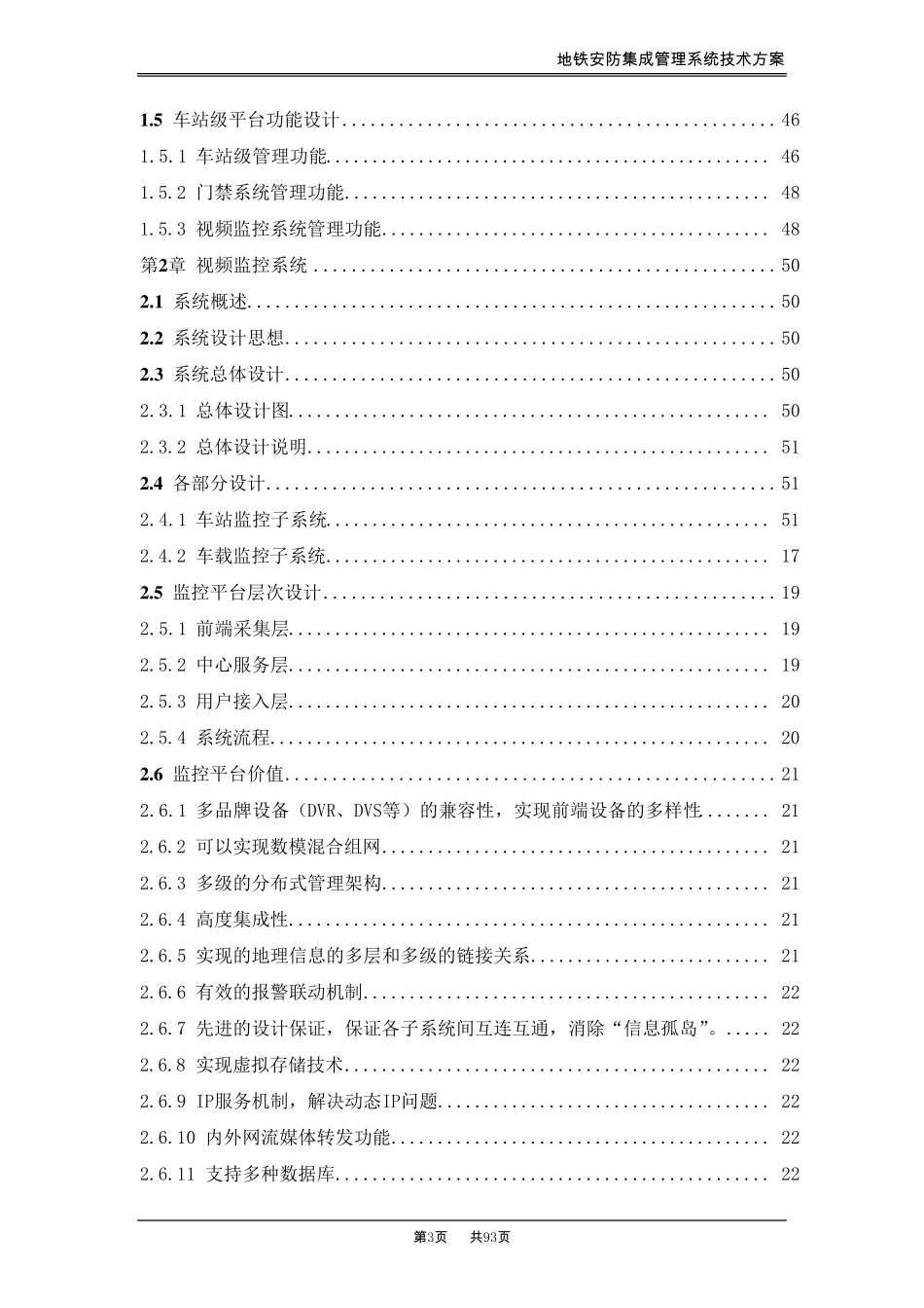 地铁安防集成管理系统技术方案_第3页