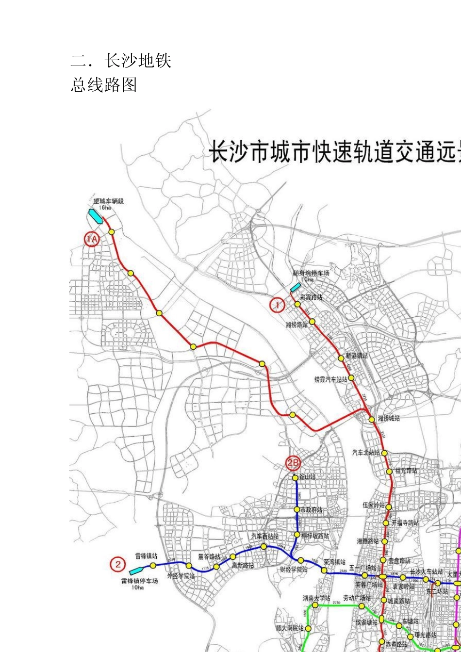 地铁对长沙商业区的影响_第3页