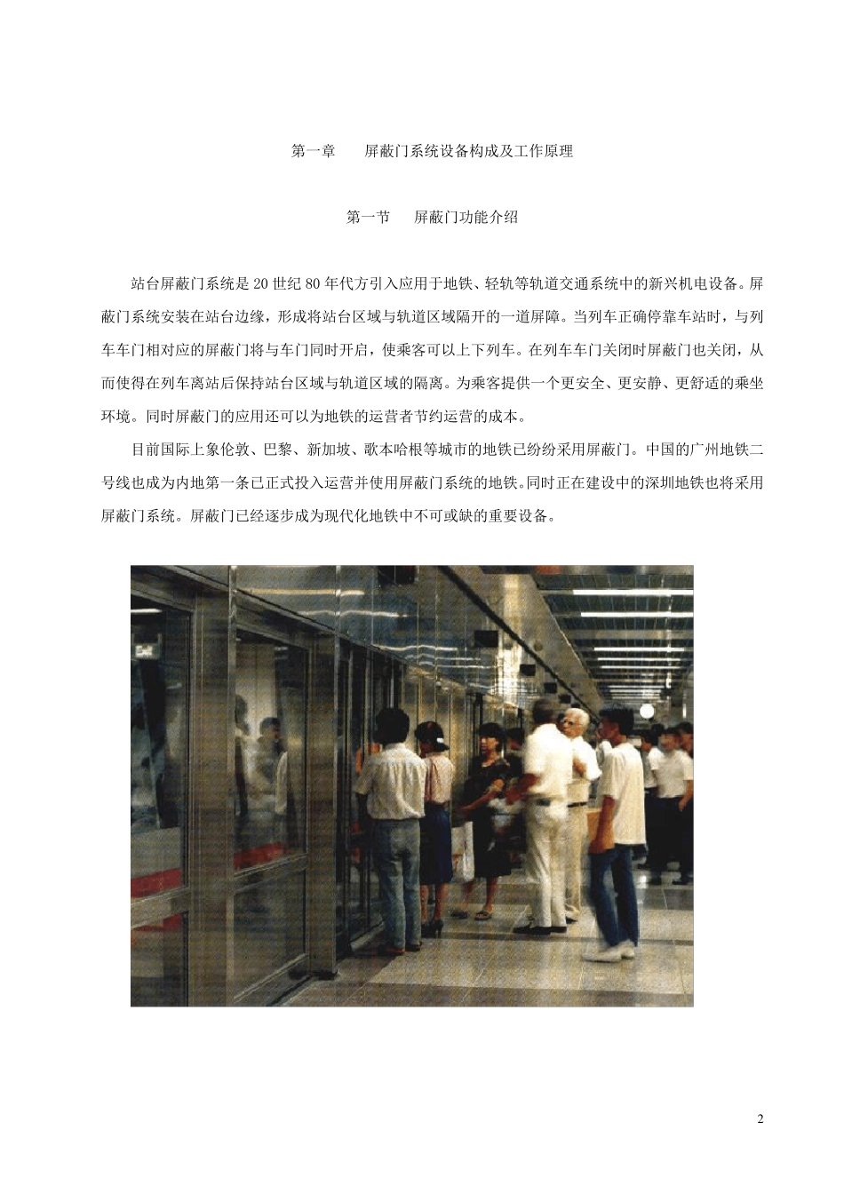 地铁屏蔽门构成及原理_第2页