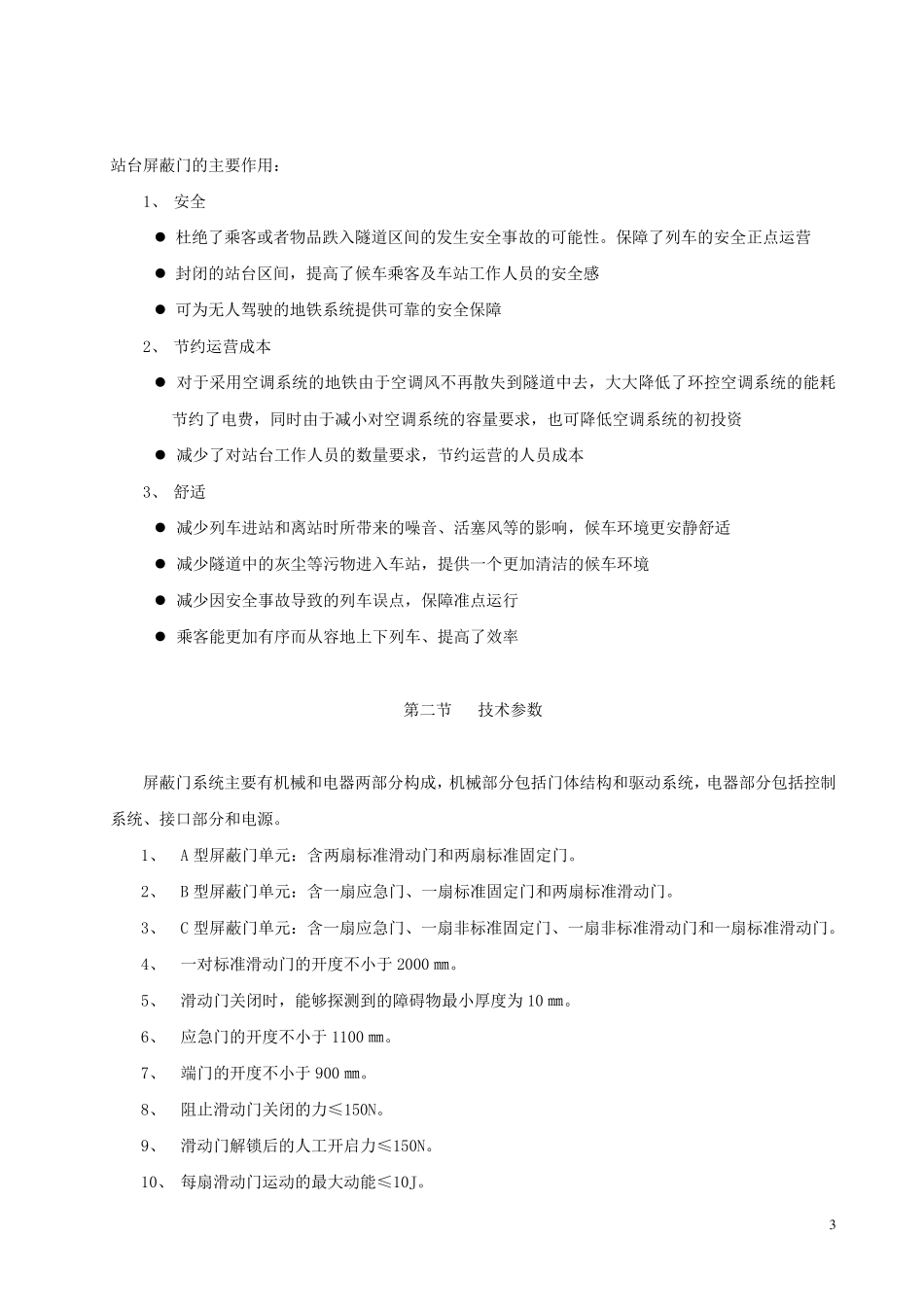 地铁屏蔽门构成及原理_第3页