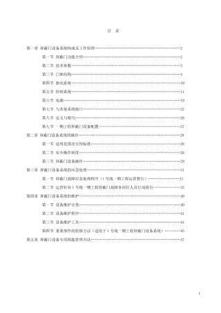 地铁屏蔽门构成及原理