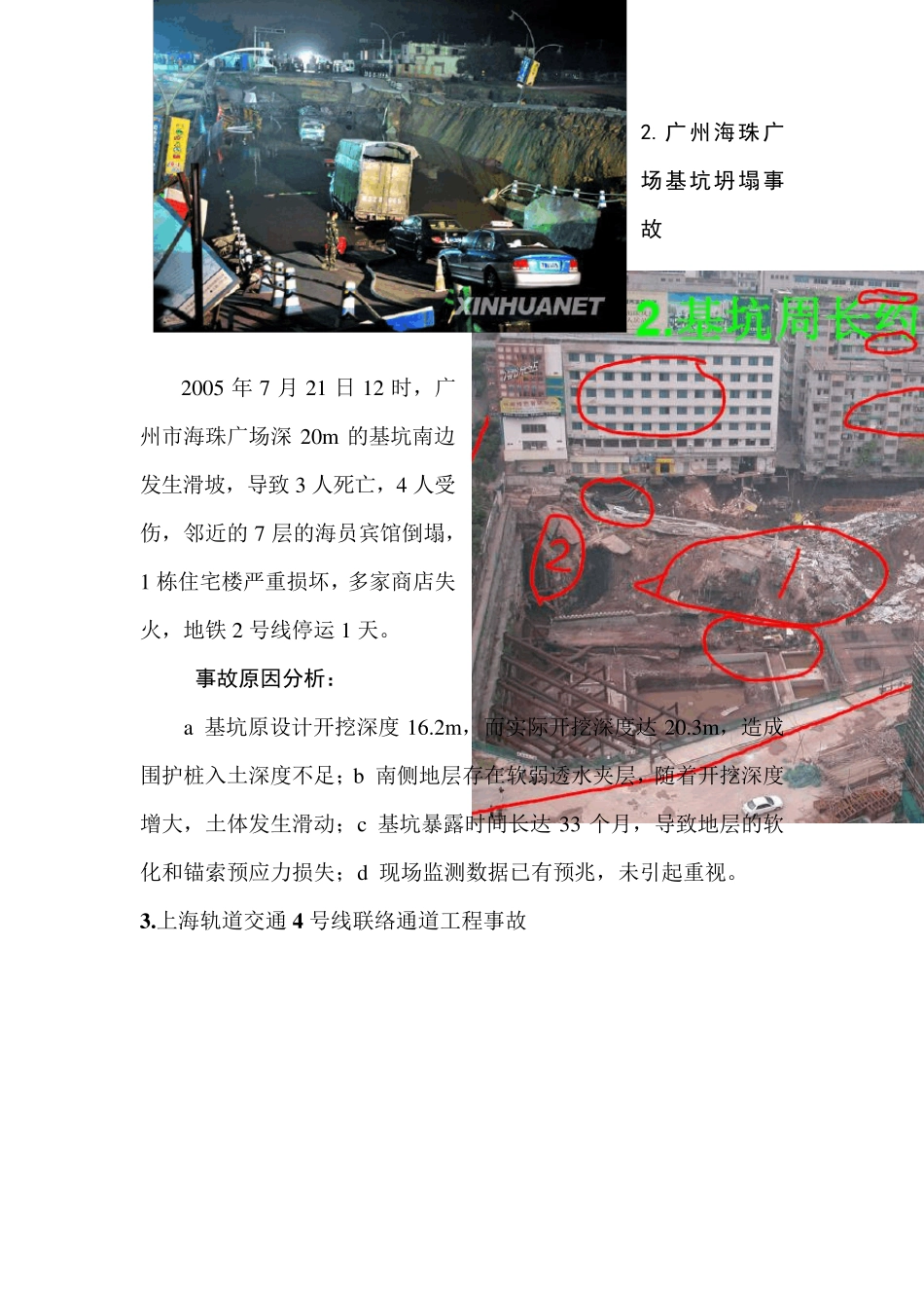 地铁工程安全质量事故典型案例分析_第2页