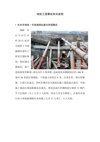 地铁工程安全质量事故典型案例分析