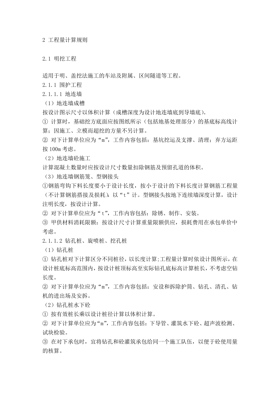 地铁工程量计算规则_第2页