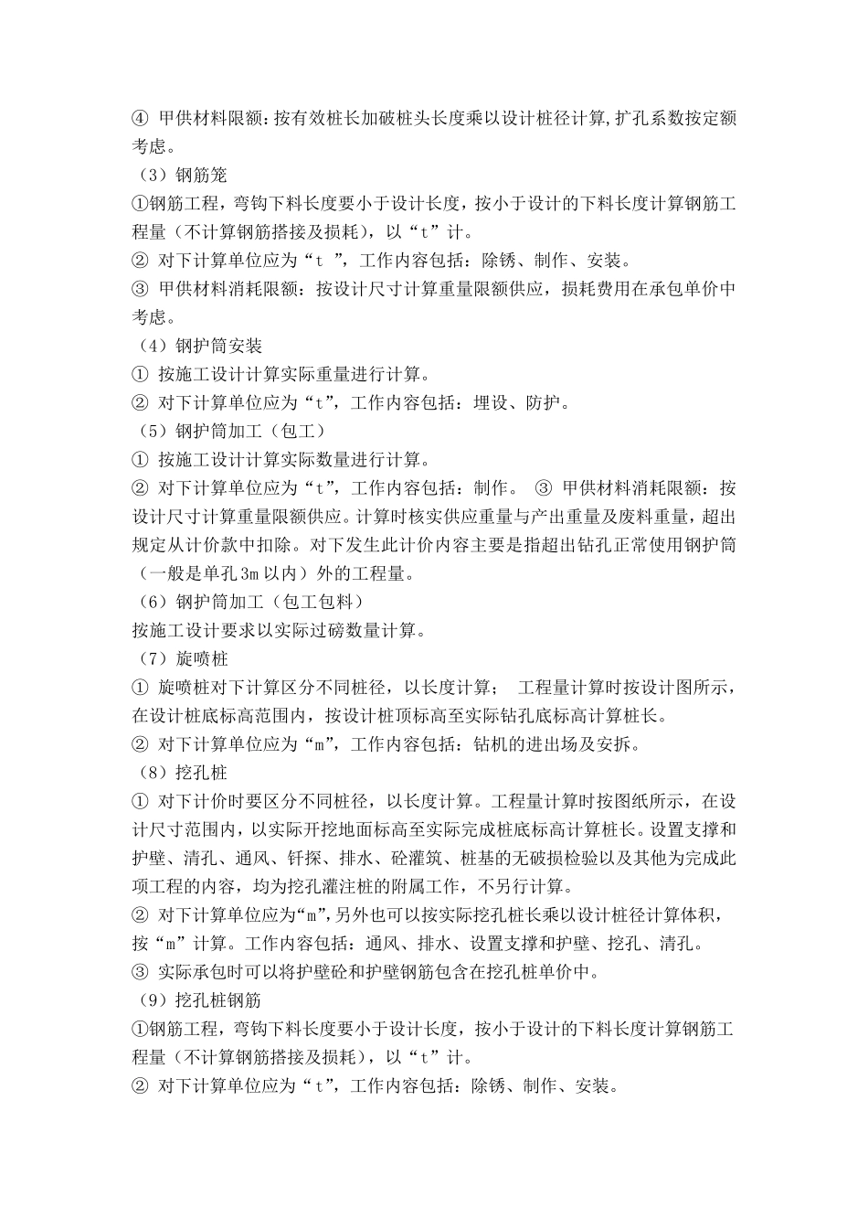 地铁工程量计算规则_第3页