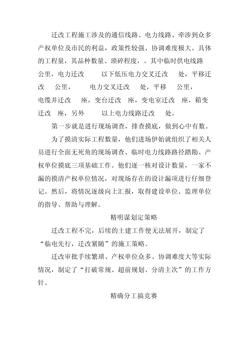 地铁强电、弱电迁改_第1页