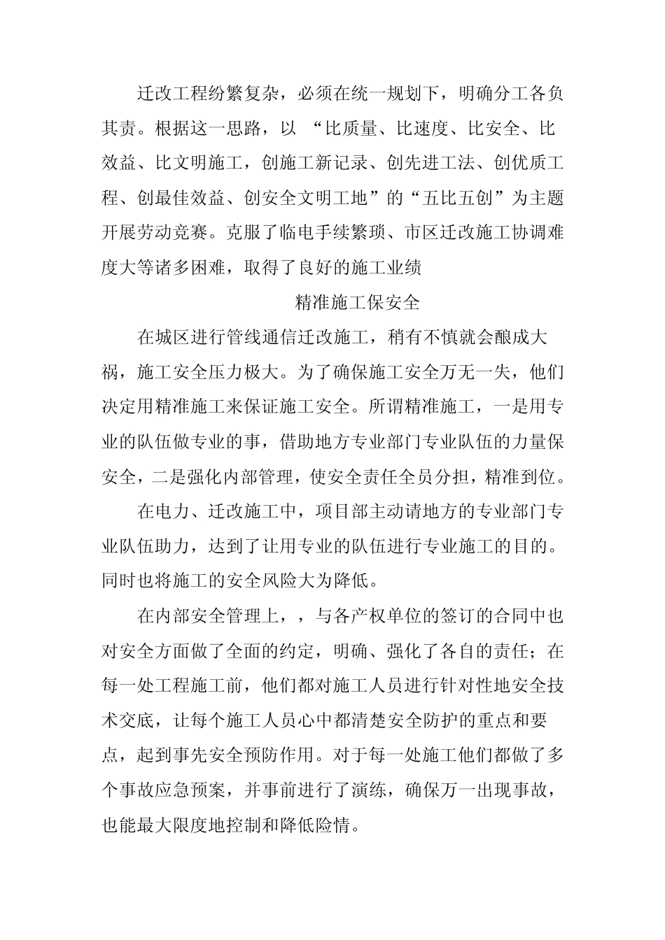 地铁强电、弱电迁改_第2页