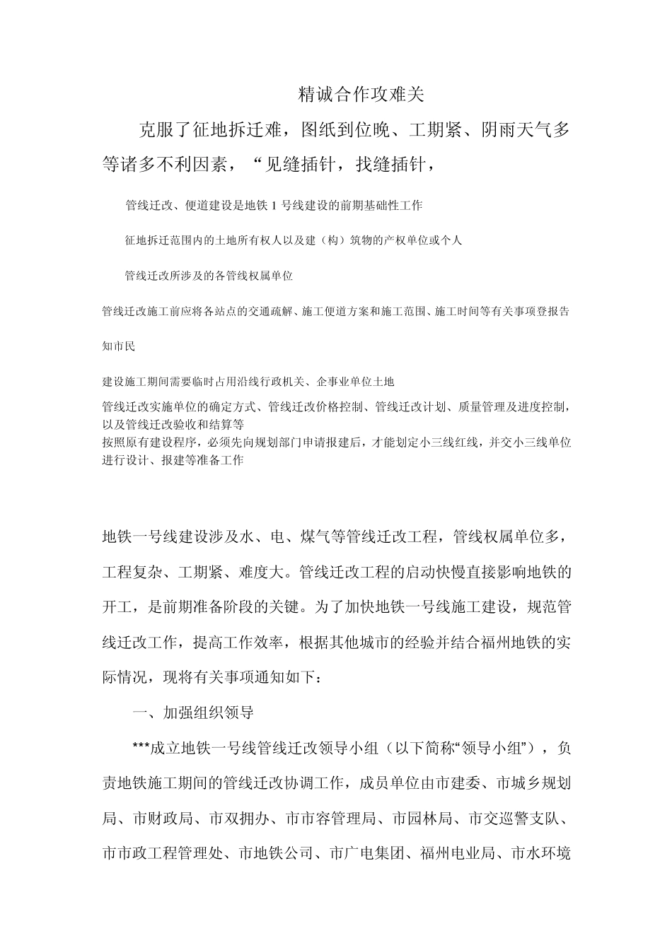 地铁强电、弱电迁改_第3页