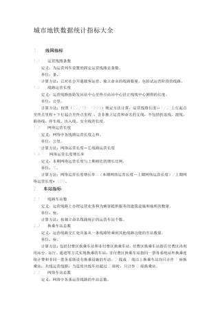 地铁数据统计指标大全