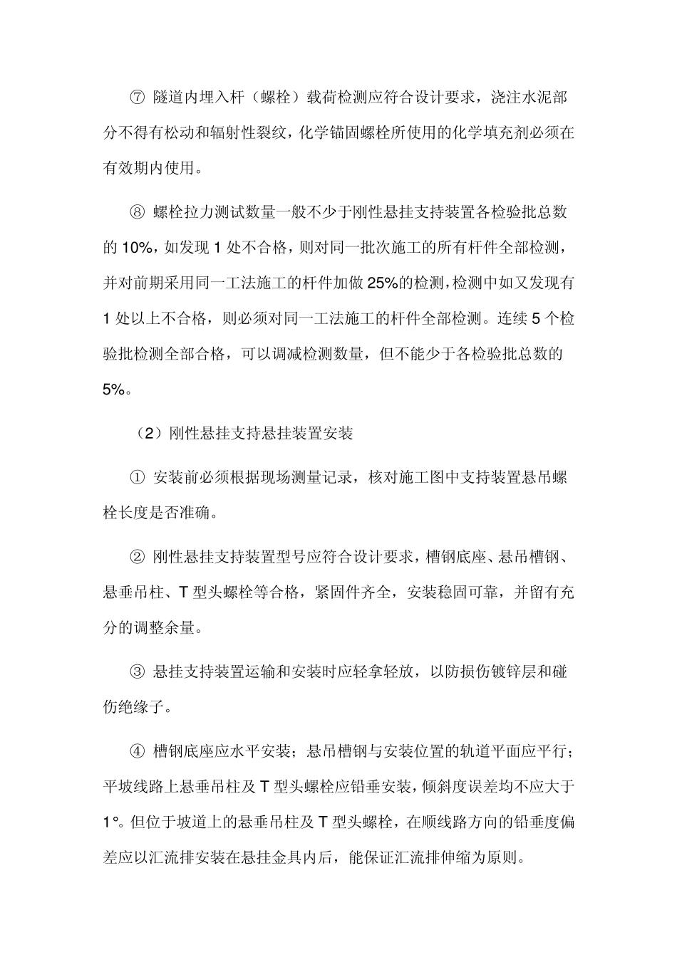 地铁接触网施工技术_第2页