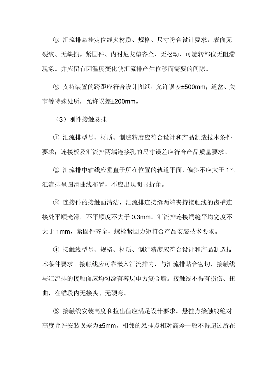 地铁接触网施工技术_第3页