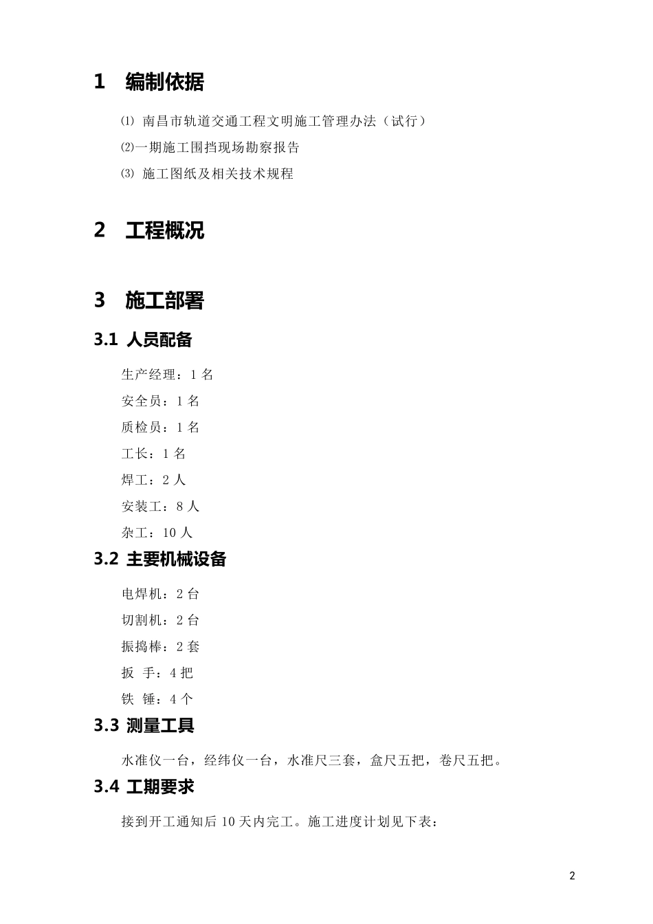 地铁施工临时围挡施工方案_第2页