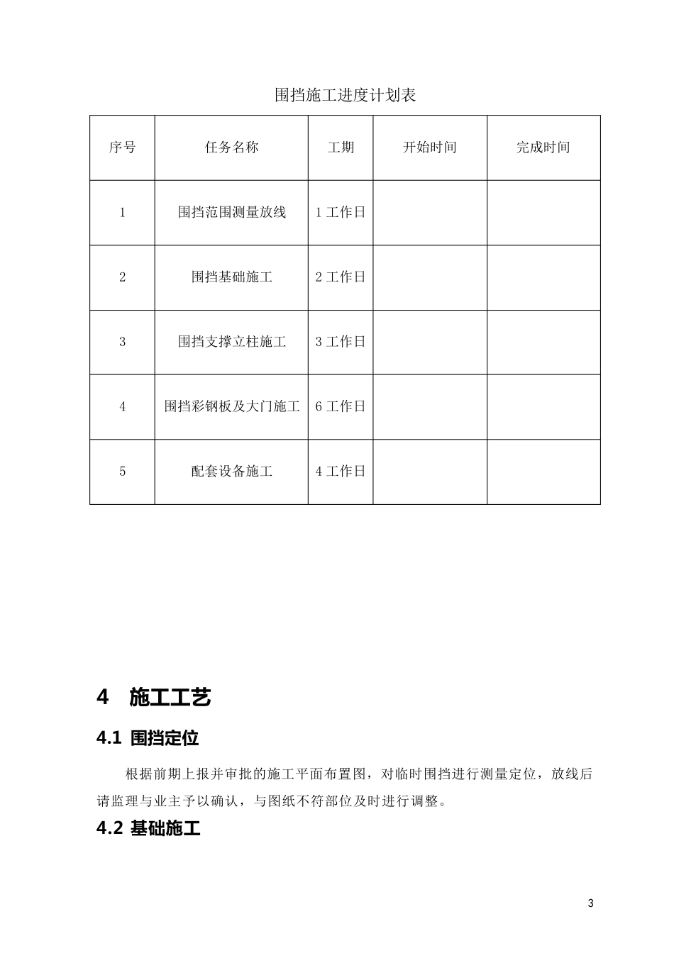 地铁施工临时围挡施工方案_第3页