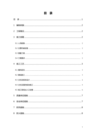 地铁施工临时围挡施工方案