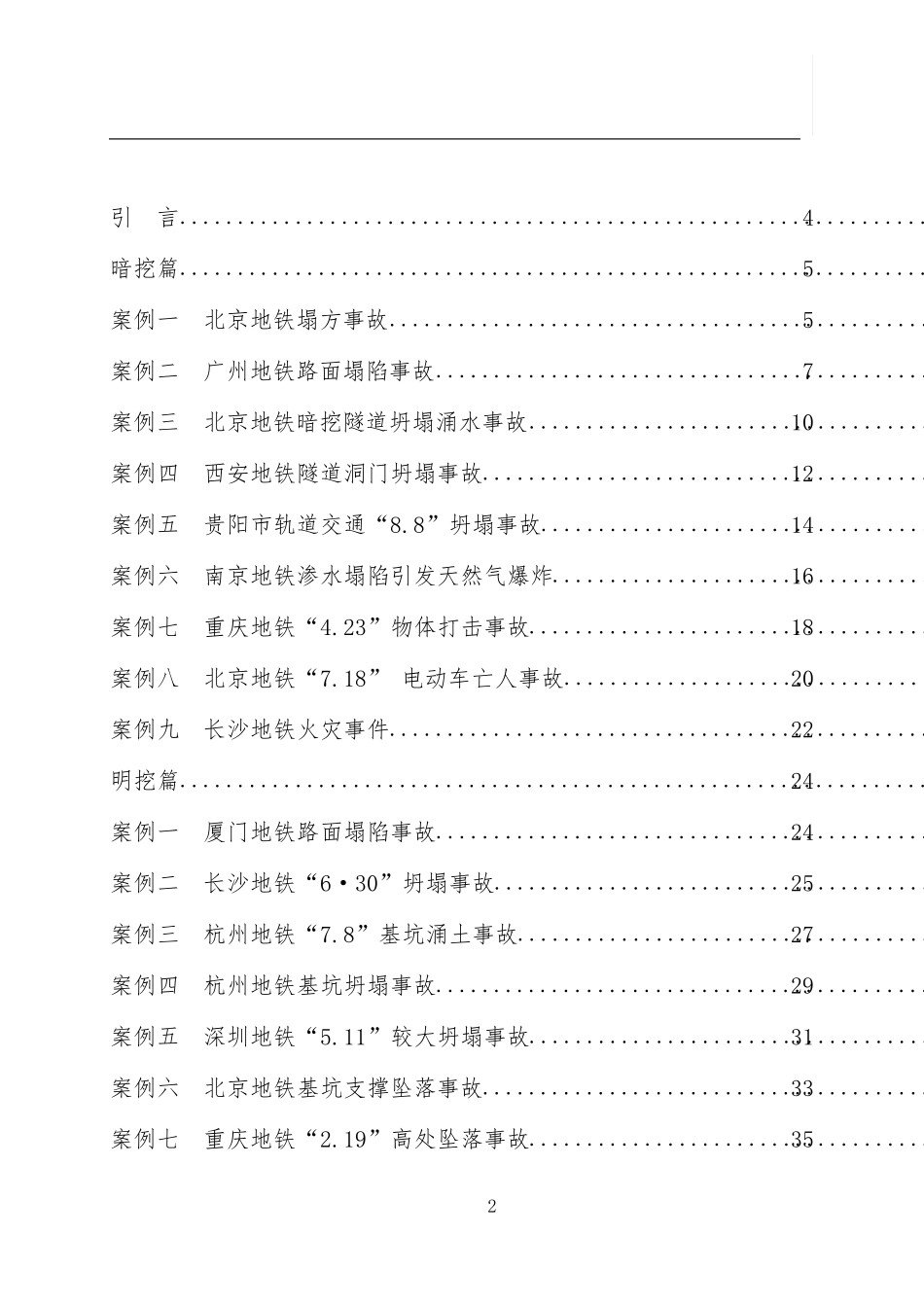 地铁施工典型事故案例汇编_第2页