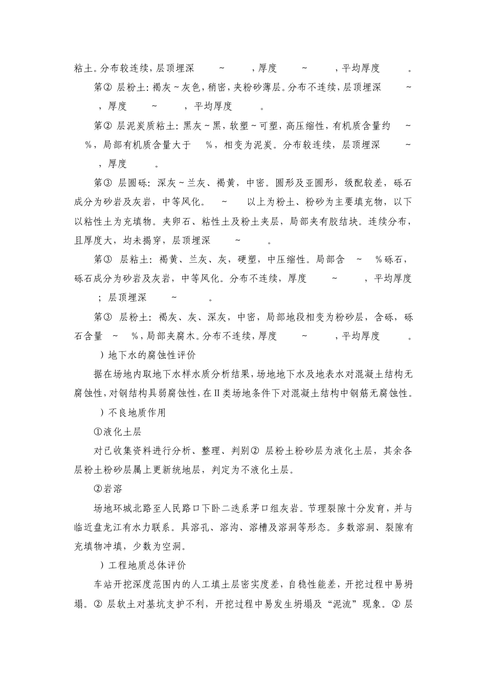 地铁施工测量_第2页