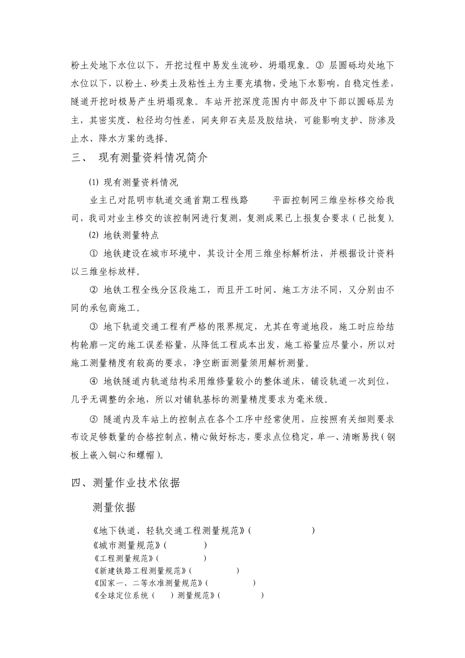 地铁施工测量_第3页