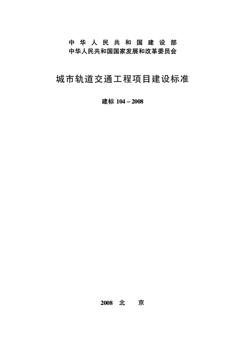 地铁建设标准_第1页